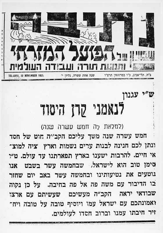 Mazal tov to Keren Hayesod! 15th anniversary celebrations in 1935