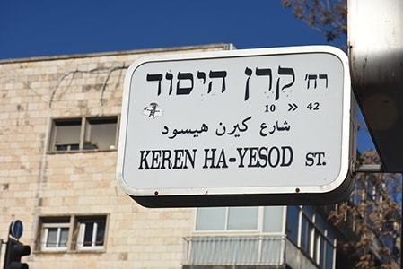 Keren Hayessod, un nom de rue, mais pas uniquement!