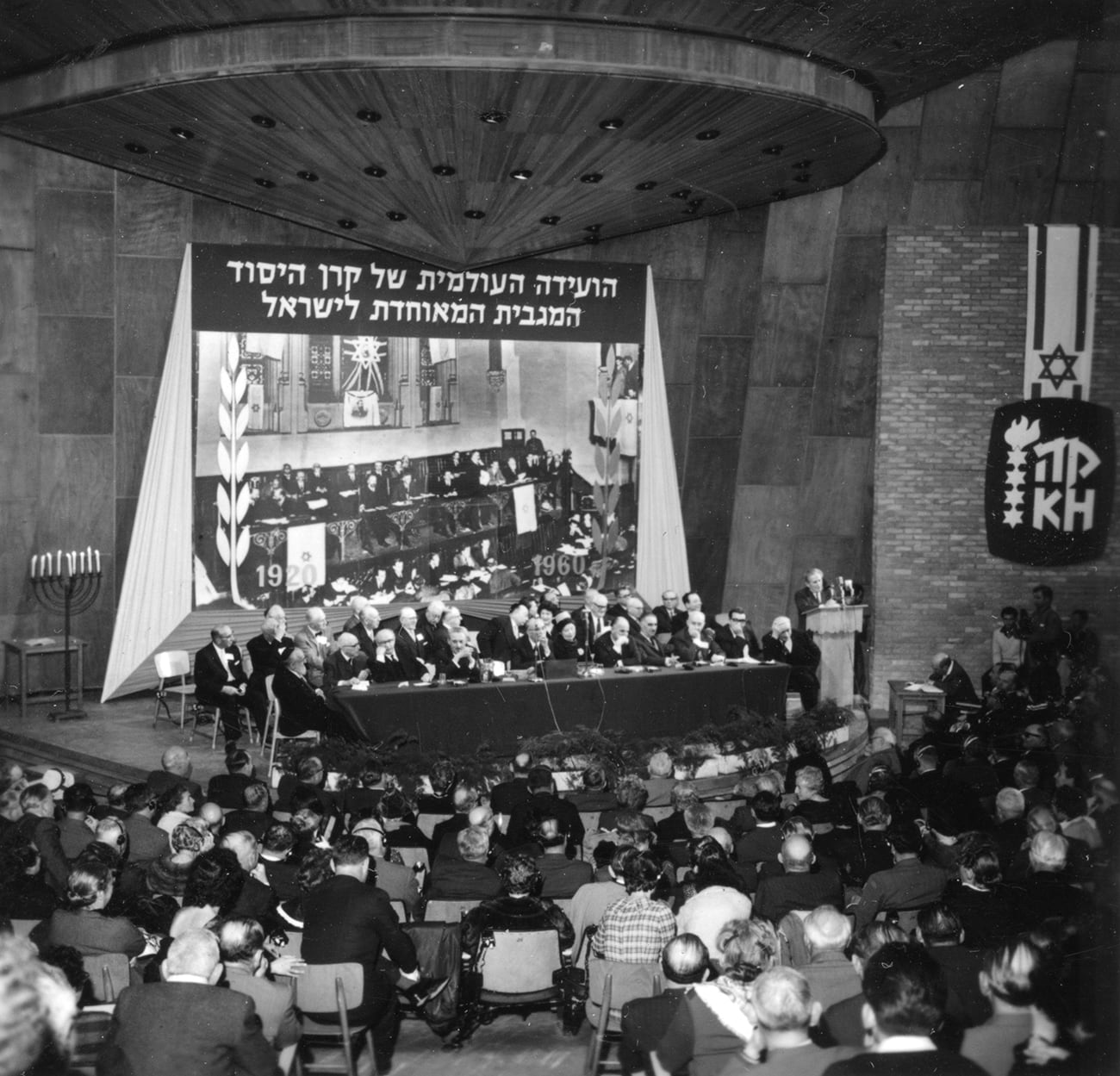 La première conférence mondiale Keren Hayessod à Jérusalem, le 20 décembre 1960