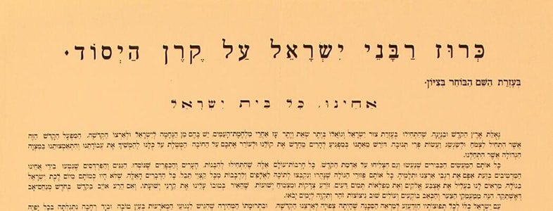 Keren Hayesod viene recibiendo el apoyo de los rabinos, desde 1930 hasta la fecha