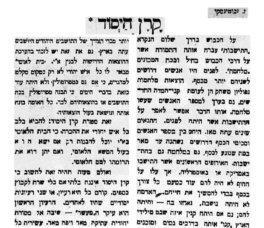 Introducão ao folheto do Keren Hayesod como foi publicado no jornal Haaretz no dia 10 de maio de 1921